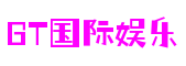 GT国际娱乐-科技赋能场景,让娱乐更有趣!